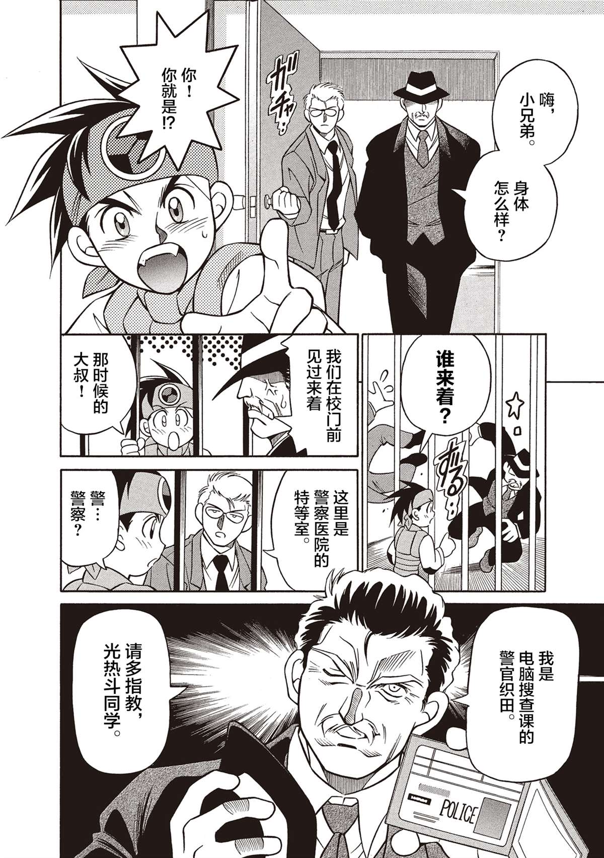 《洛克人exe》漫画最新章节第5话免费下拉式在线观看章节第【5】张图片