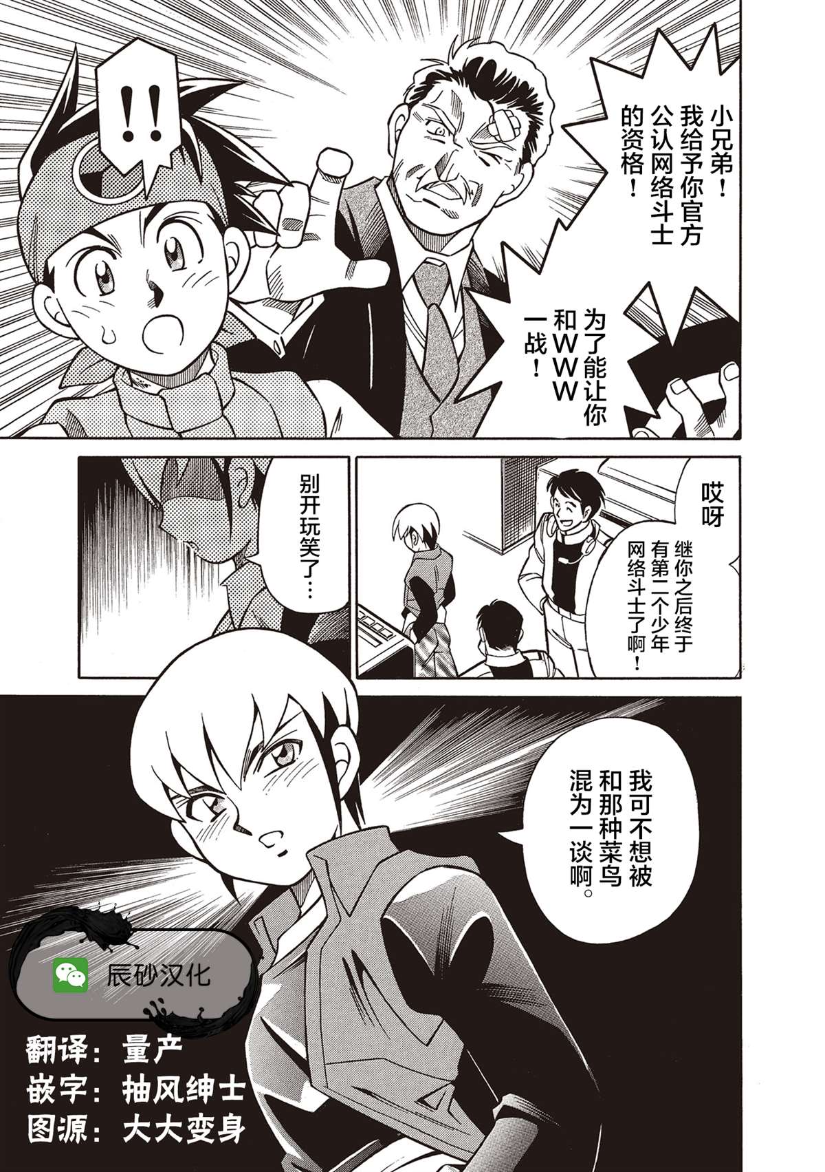 《洛克人exe》漫画最新章节第5话免费下拉式在线观看章节第【32】张图片