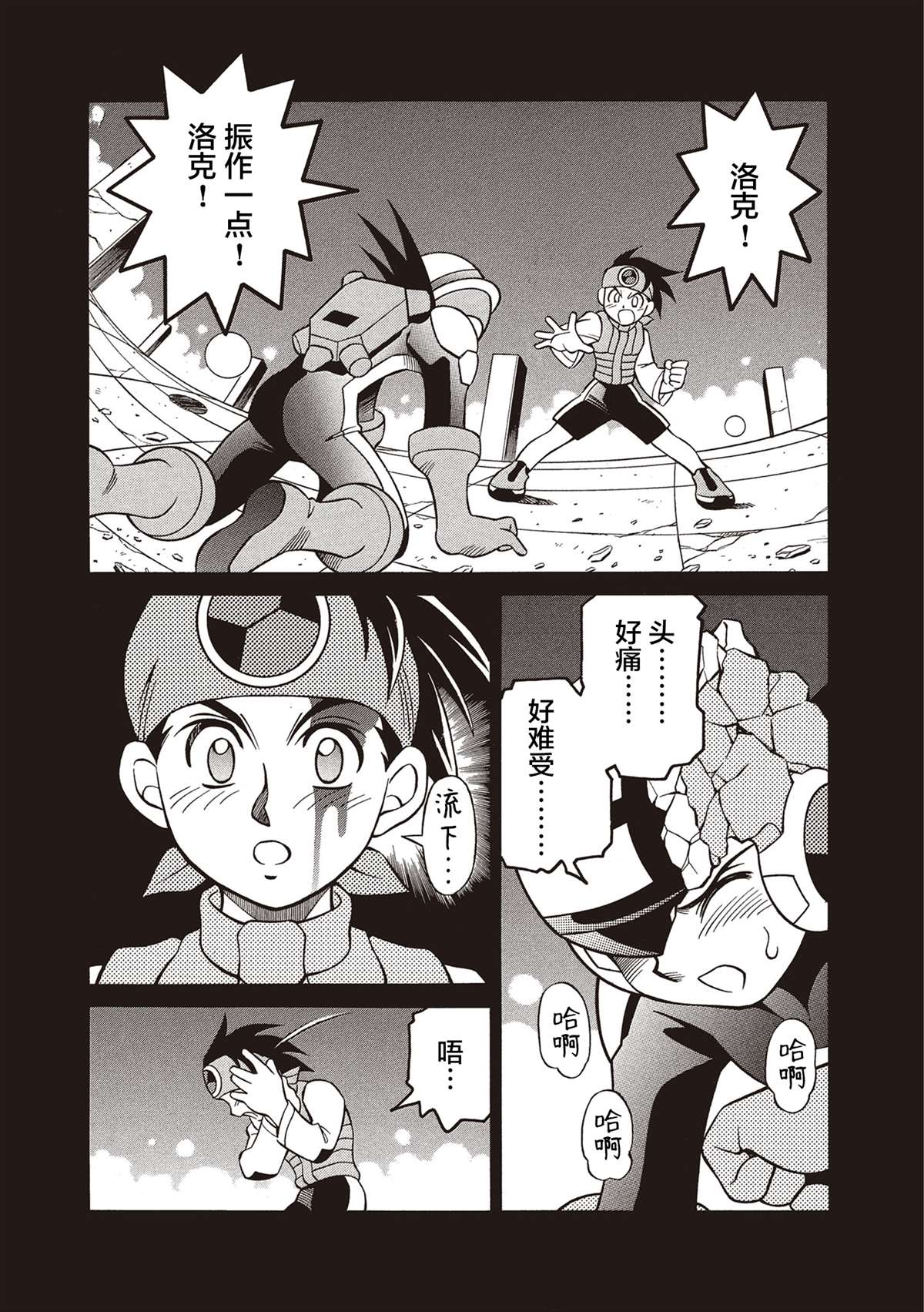 《洛克人exe》漫画最新章节第5话免费下拉式在线观看章节第【2】张图片