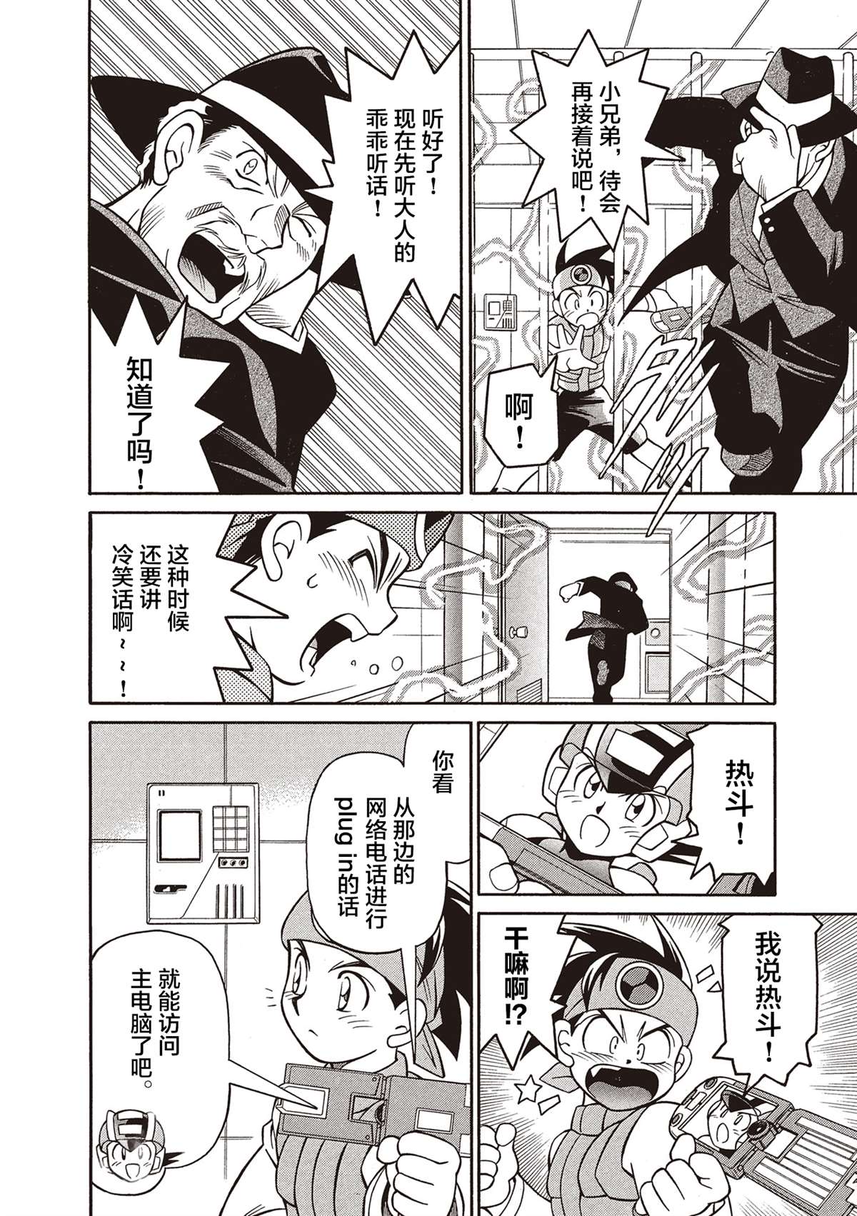 《洛克人exe》漫画最新章节第5话免费下拉式在线观看章节第【11】张图片