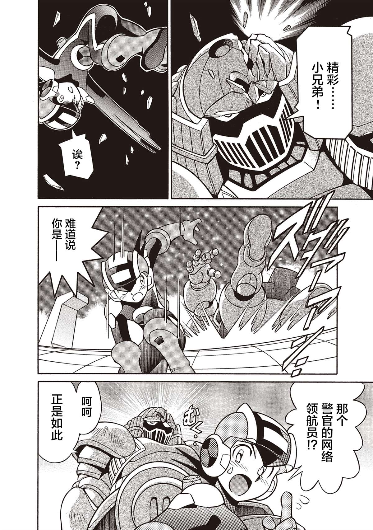 《洛克人exe》漫画最新章节第5话免费下拉式在线观看章节第【29】张图片