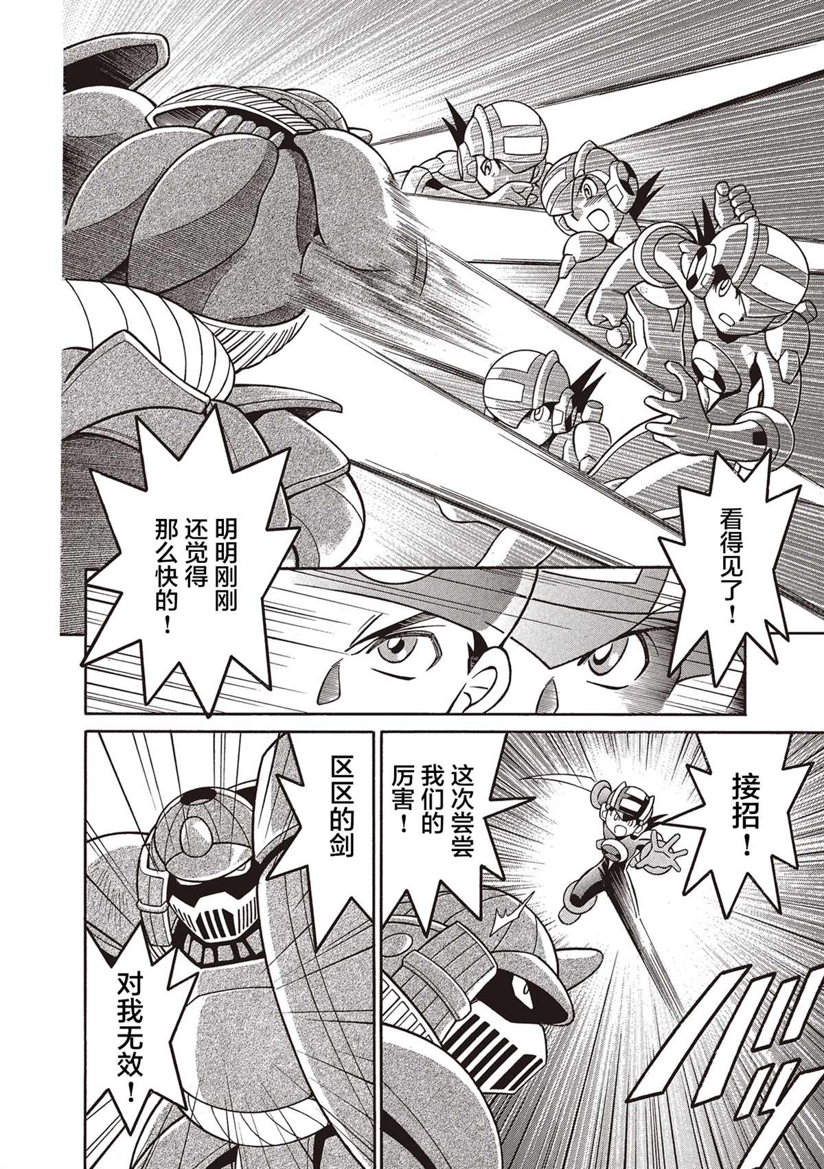 《洛克人exe》漫画最新章节第5话免费下拉式在线观看章节第【27】张图片