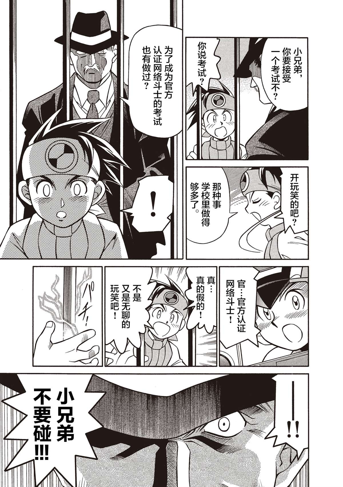 《洛克人exe》漫画最新章节第5话免费下拉式在线观看章节第【8】张图片