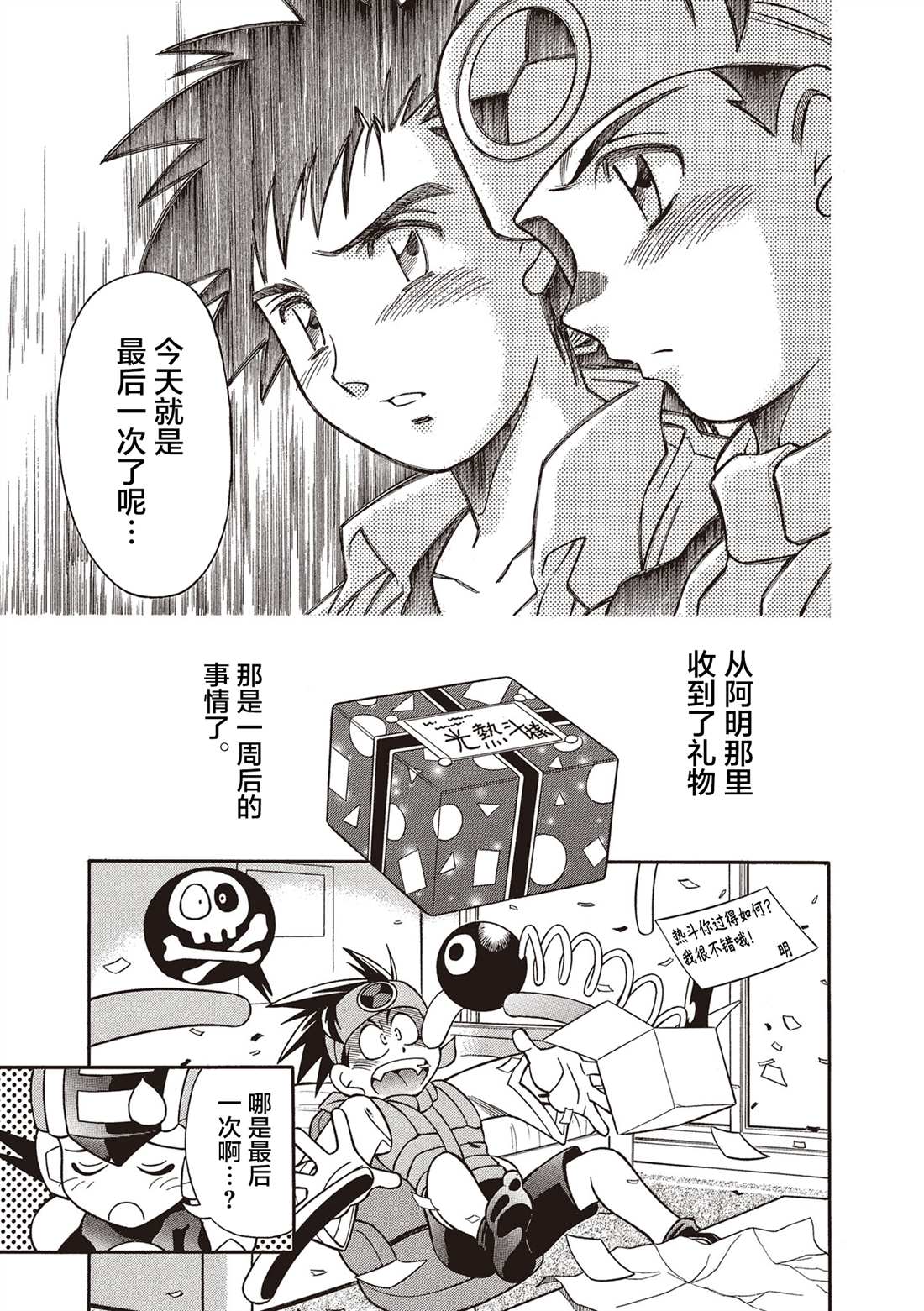 《洛克人exe》漫画最新章节第3话免费下拉式在线观看章节第【34】张图片