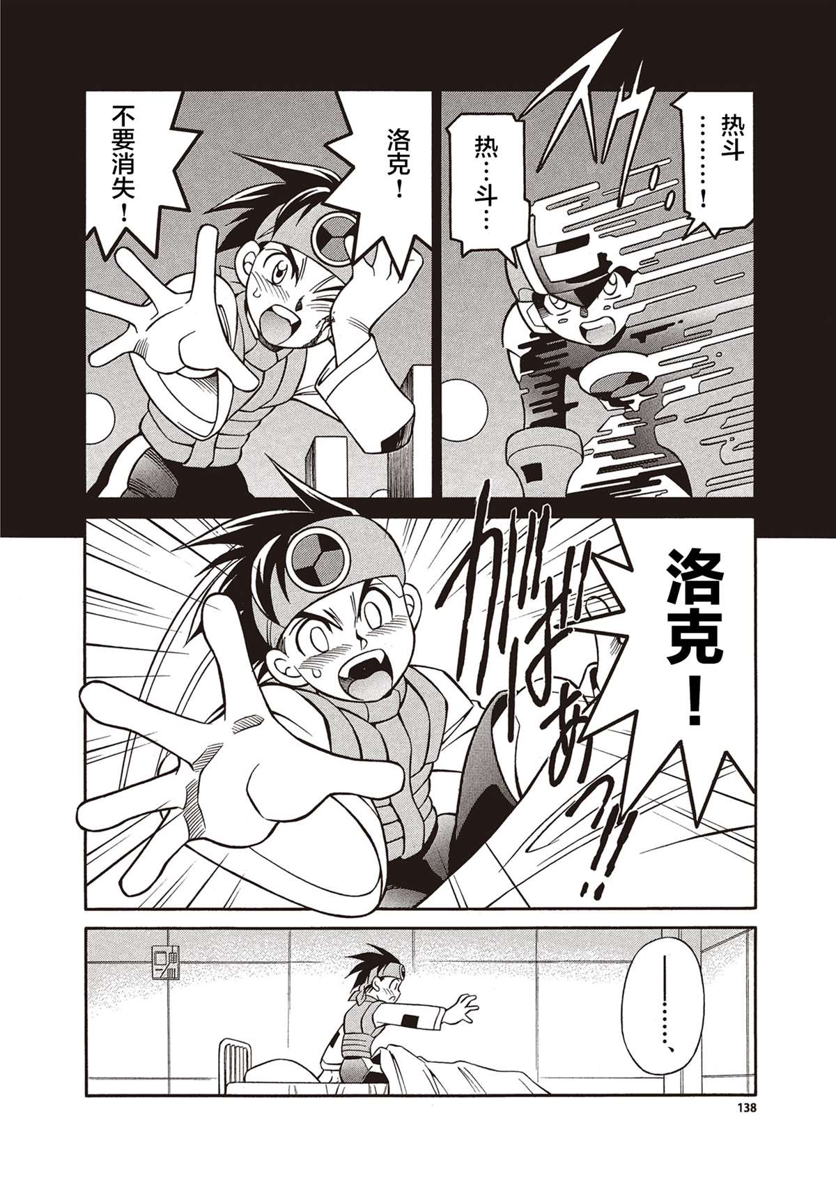 《洛克人exe》漫画最新章节第5话免费下拉式在线观看章节第【3】张图片