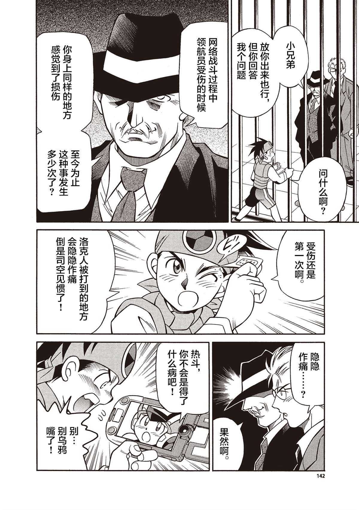 《洛克人exe》漫画最新章节第5话免费下拉式在线观看章节第【7】张图片