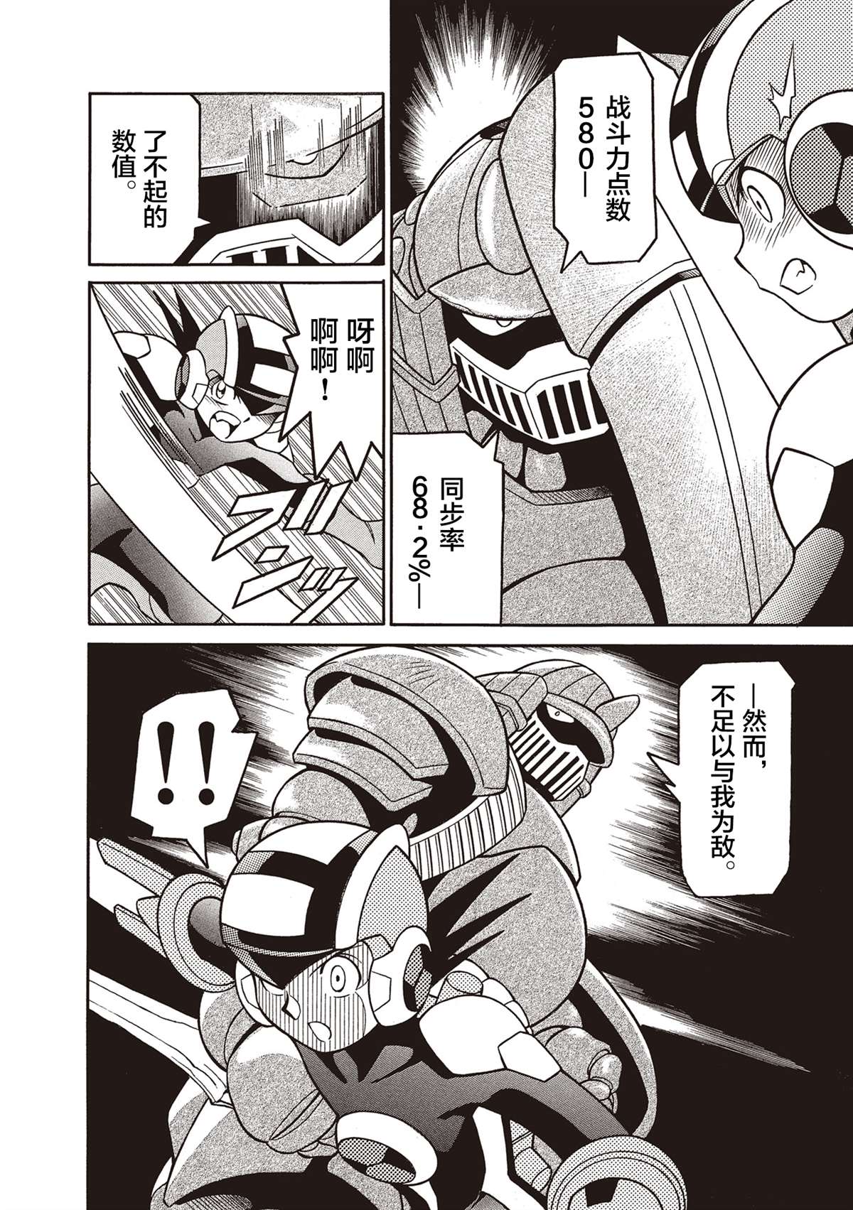 《洛克人exe》漫画最新章节第5话免费下拉式在线观看章节第【19】张图片