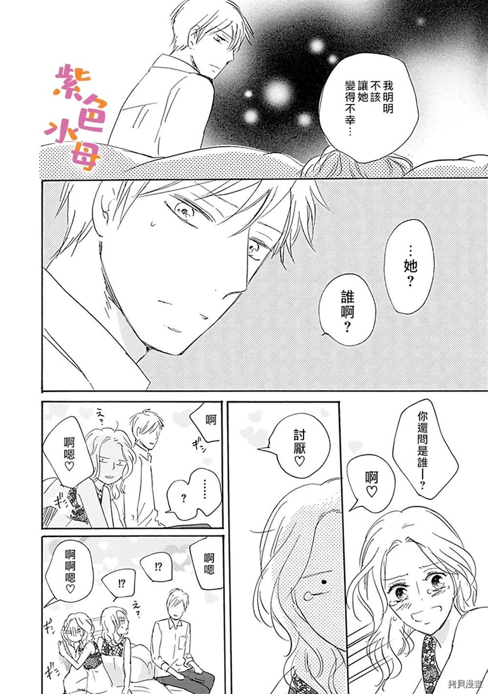 《恋人未满的保质期》漫画最新章节第1话免费下拉式在线观看章节第【29】张图片