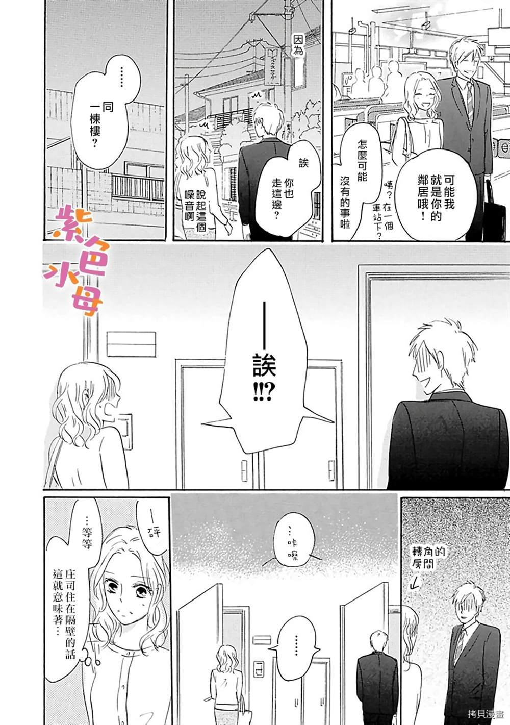 《恋人未满的保质期》漫画最新章节第1话免费下拉式在线观看章节第【11】张图片