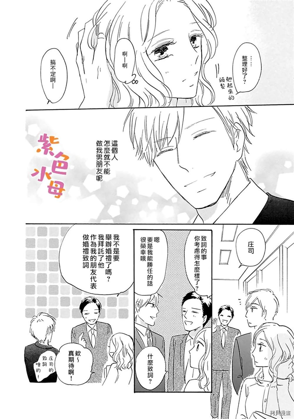 《恋人未满的保质期》漫画最新章节第1话免费下拉式在线观看章节第【5】张图片