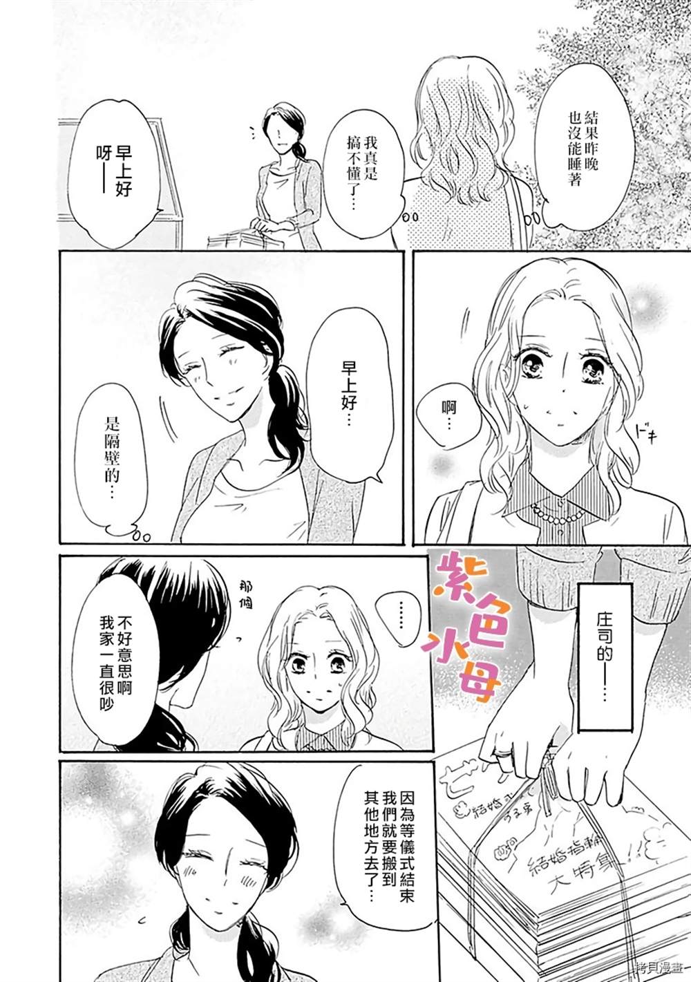 《恋人未满的保质期》漫画最新章节第1话免费下拉式在线观看章节第【13】张图片