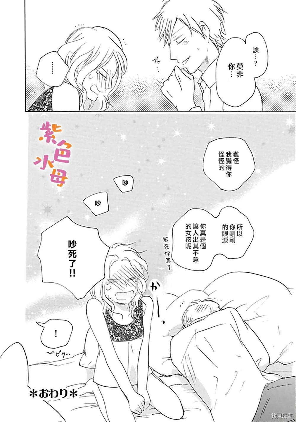 《恋人未满的保质期》漫画最新章节第1话免费下拉式在线观看章节第【31】张图片