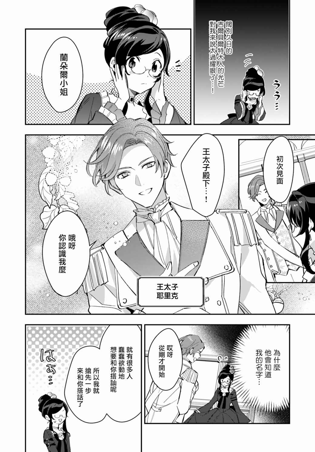 《第三王子的光芒过于耀眼、无法直视！》漫画最新章节第8话 晚会当天免费下拉式在线观看章节第【24】张图片