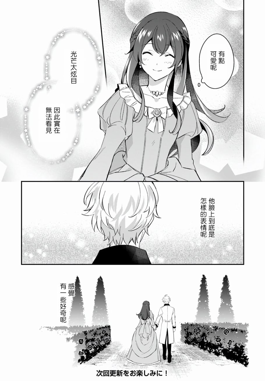 《第三王子的光芒过于耀眼、无法直视！》漫画最新章节第6话免费下拉式在线观看章节第【25】张图片