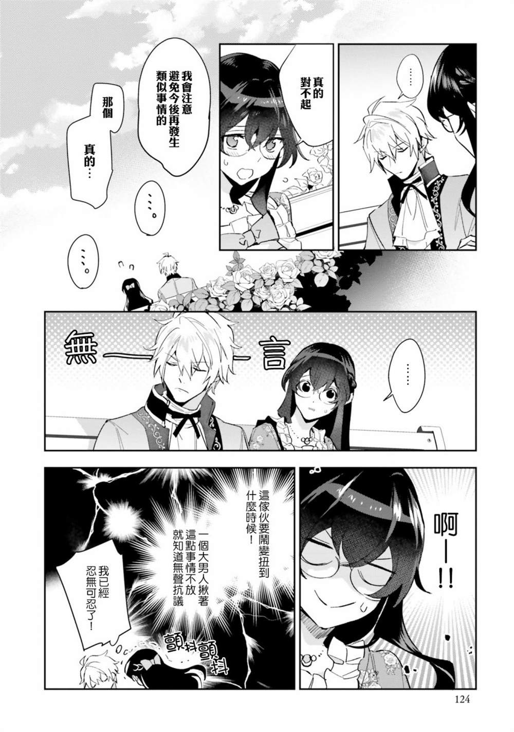 《第三王子的光芒过于耀眼、无法直视！》漫画最新章节第10话免费下拉式在线观看章节第【4】张图片