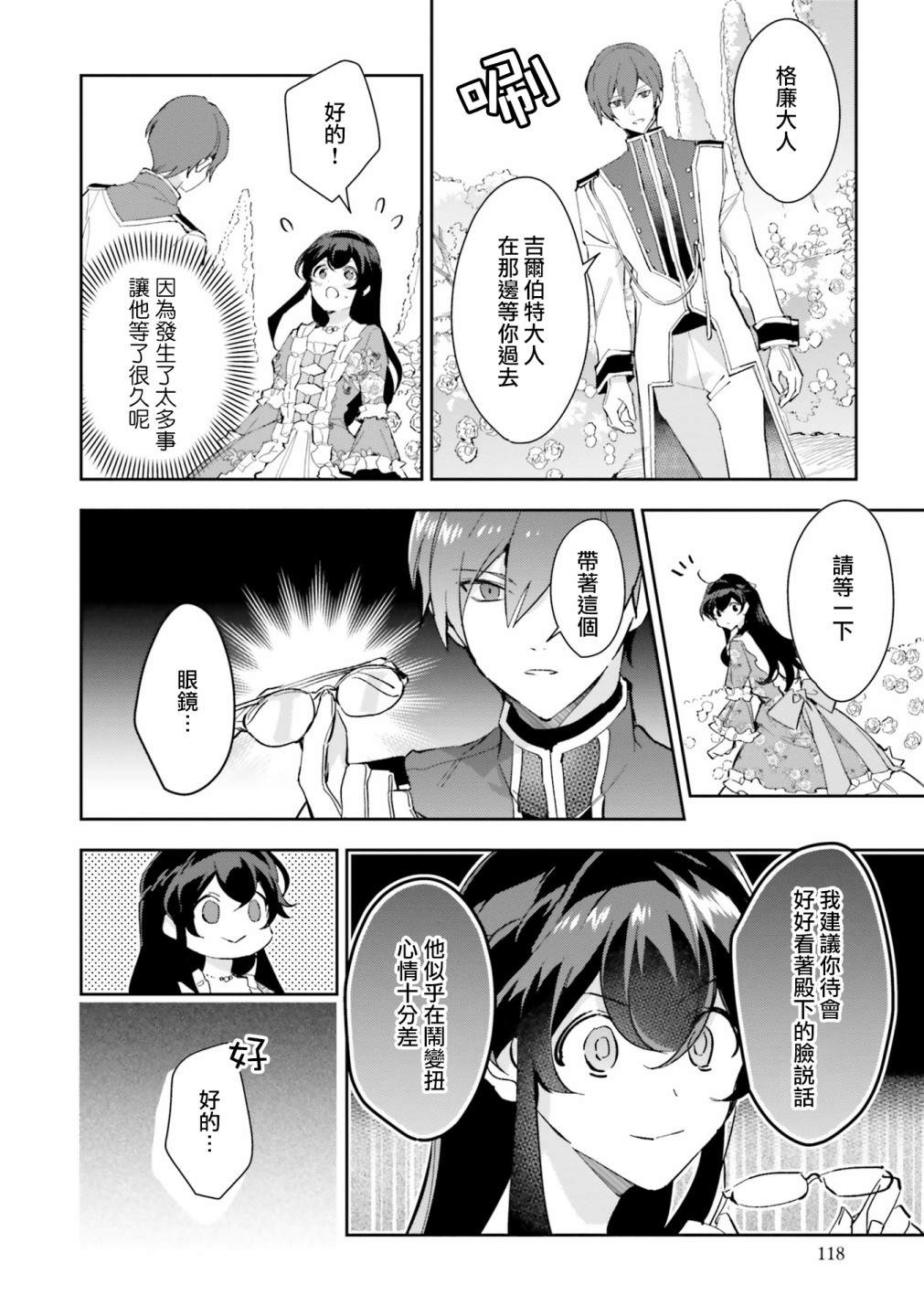 《第三王子的光芒过于耀眼、无法直视！》漫画最新章节第9话 第三王子和王妃免费下拉式在线观看章节第【26】张图片