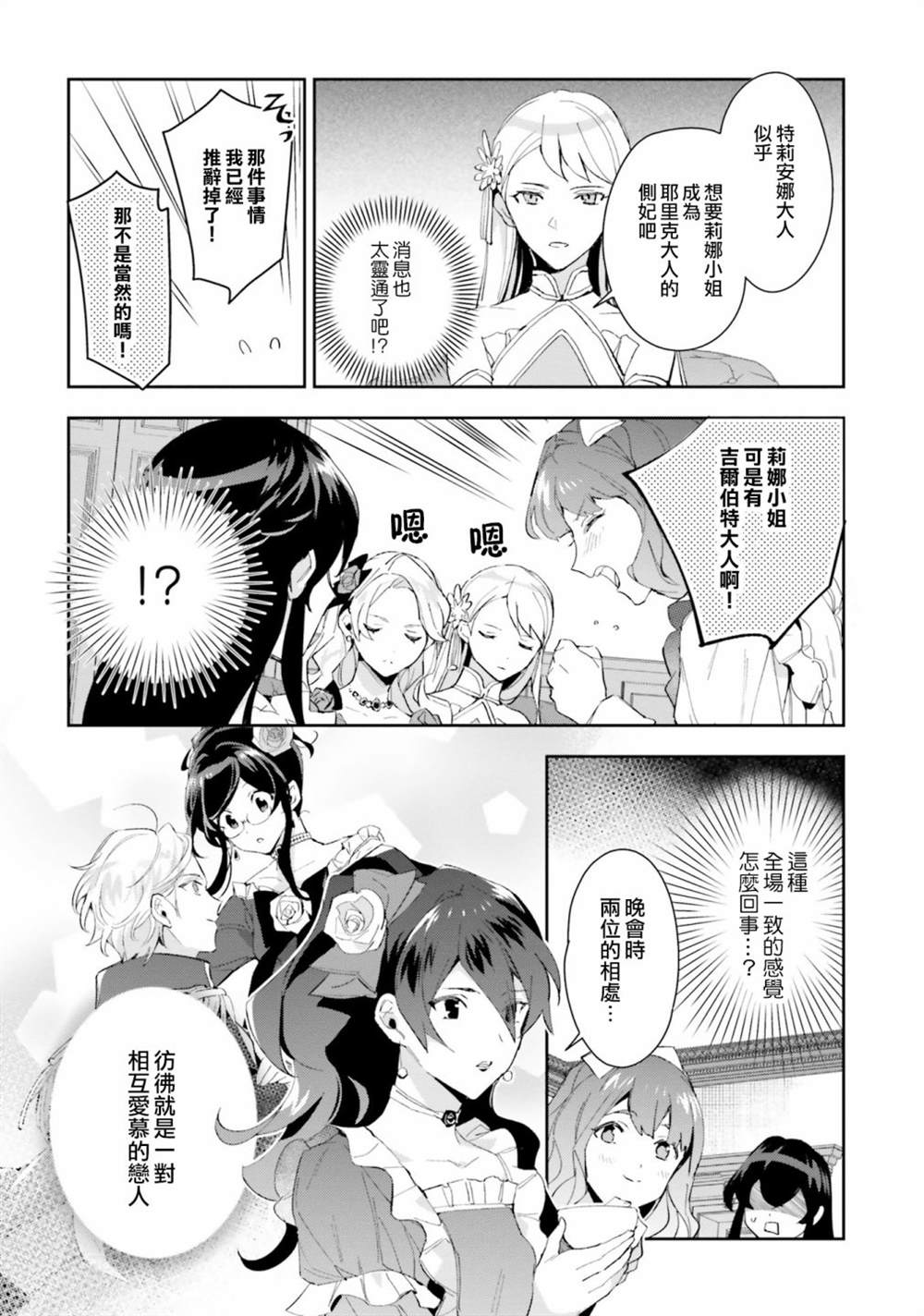 《第三王子的光芒过于耀眼、无法直视！》漫画最新章节第10话免费下拉式在线观看章节第【21】张图片