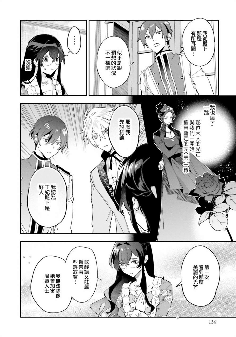 《第三王子的光芒过于耀眼、无法直视！》漫画最新章节第10话免费下拉式在线观看章节第【14】张图片