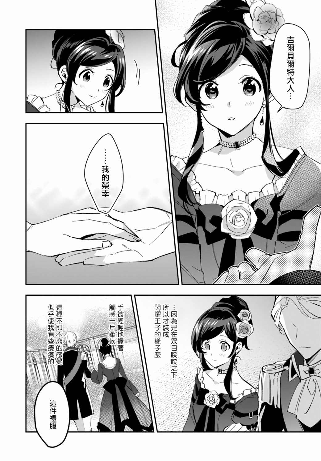 《第三王子的光芒过于耀眼、无法直视！》漫画最新章节第8话 晚会当天免费下拉式在线观看章节第【12】张图片