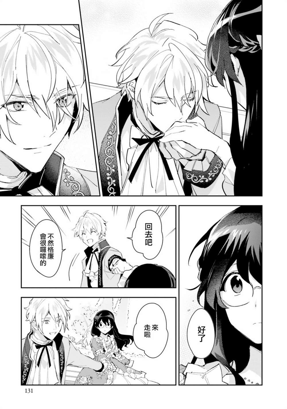 《第三王子的光芒过于耀眼、无法直视！》漫画最新章节第10话免费下拉式在线观看章节第【11】张图片