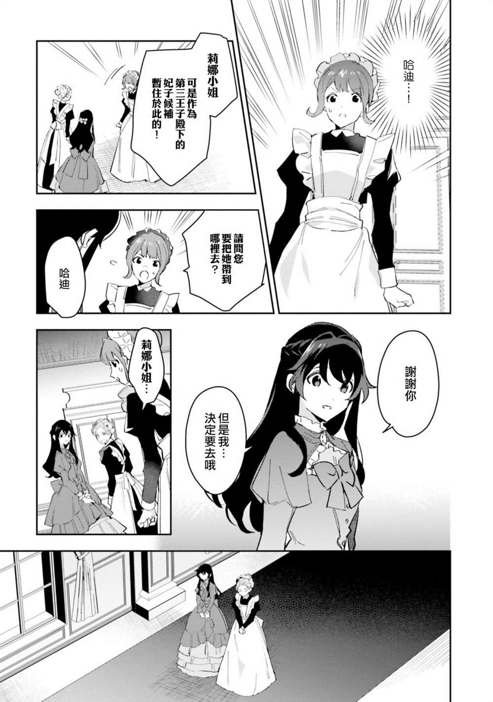 《第三王子的光芒过于耀眼、无法直视！》漫画最新章节第10话免费下拉式在线观看章节第【29】张图片