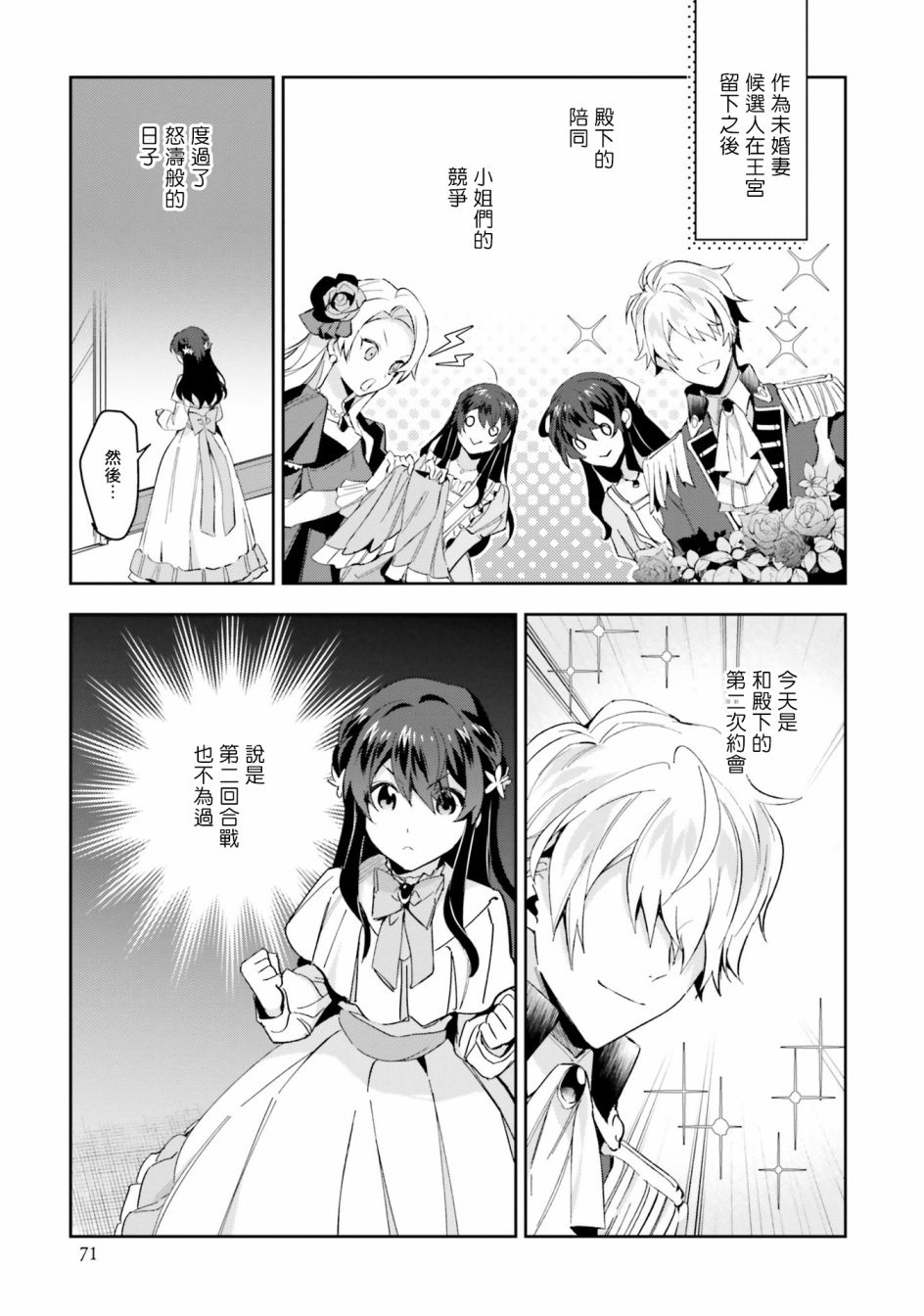 《第三王子的光芒过于耀眼、无法直视！》漫画最新章节第3话免费下拉式在线观看章节第【3】张图片