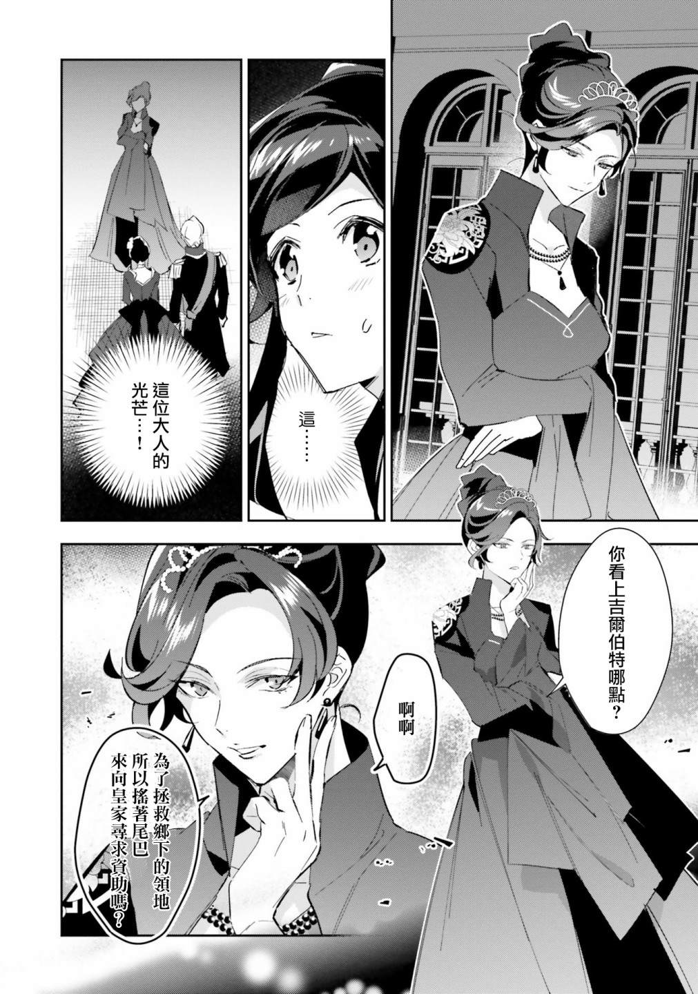 《第三王子的光芒过于耀眼、无法直视！》漫画最新章节第9话 第三王子和王妃免费下拉式在线观看章节第【6】张图片