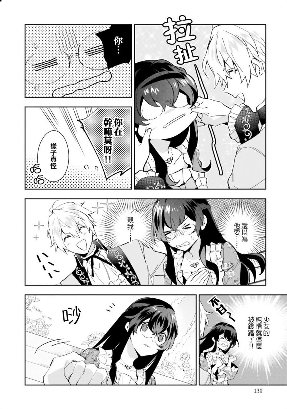 《第三王子的光芒过于耀眼、无法直视！》漫画最新章节第10话免费下拉式在线观看章节第【10】张图片