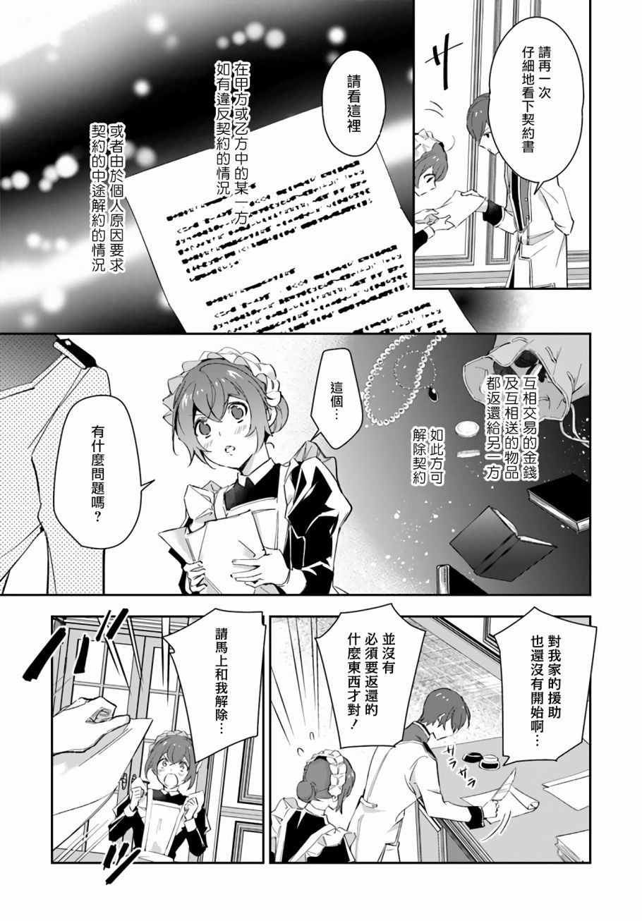 《第三王子的光芒过于耀眼、无法直视！》漫画最新章节第6话免费下拉式在线观看章节第【6】张图片