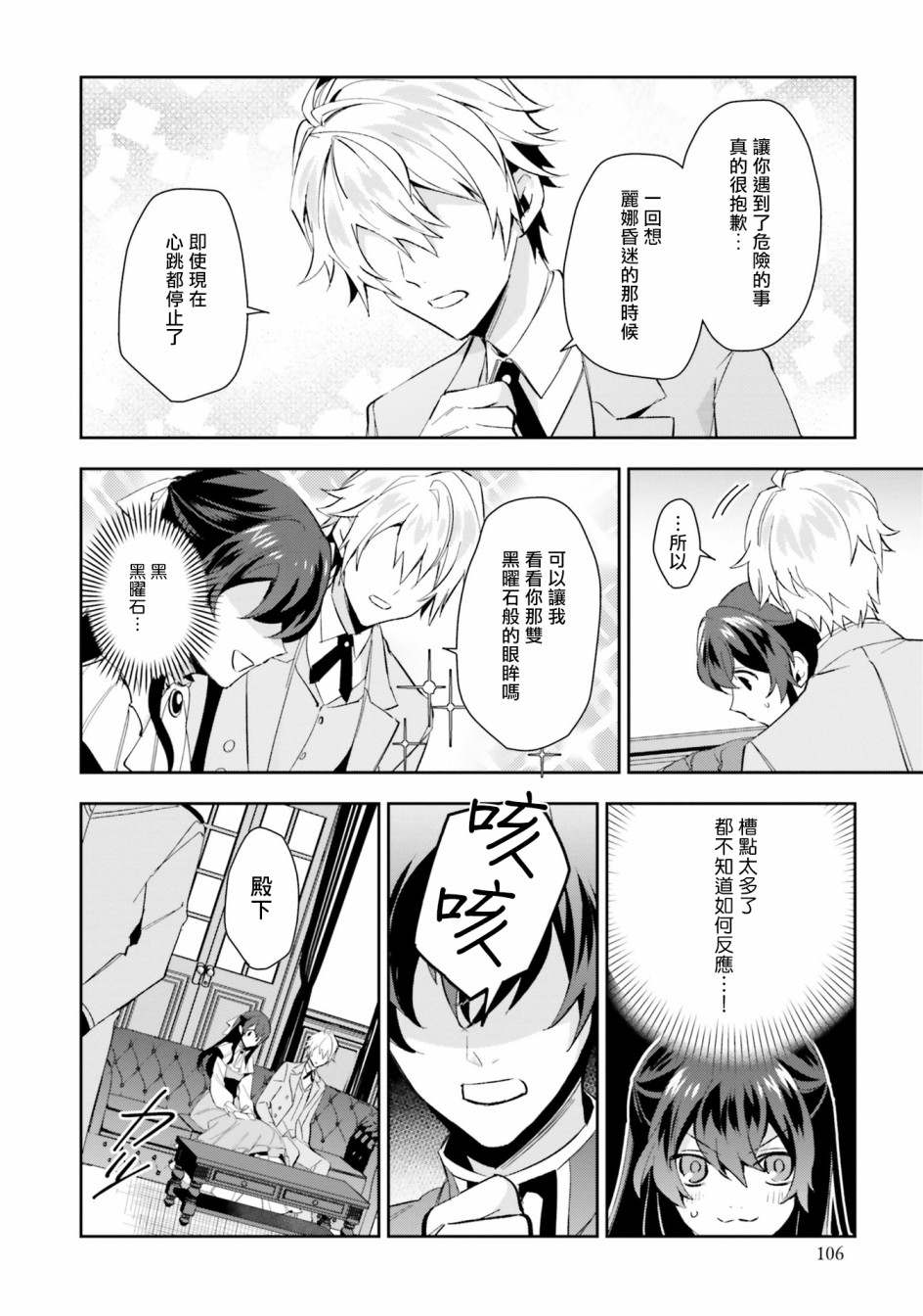 《第三王子的光芒过于耀眼、无法直视！》漫画最新章节第4话 能看见光芒的眼睛免费下拉式在线观看章节第【10】张图片