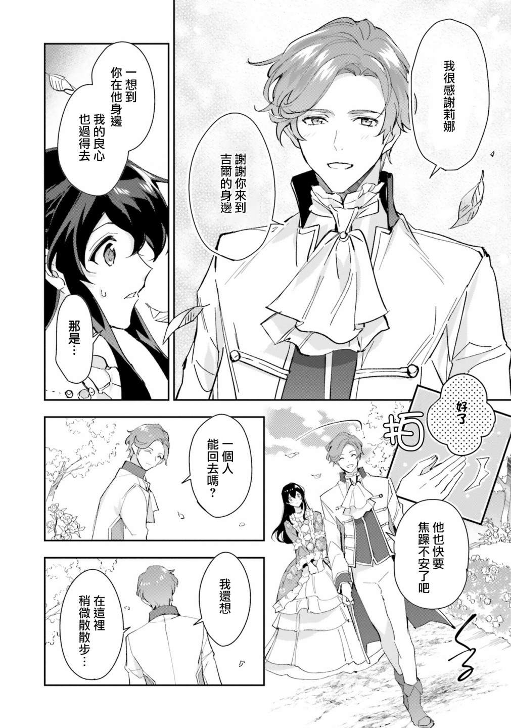 《第三王子的光芒过于耀眼、无法直视！》漫画最新章节第9话 第三王子和王妃免费下拉式在线观看章节第【24】张图片