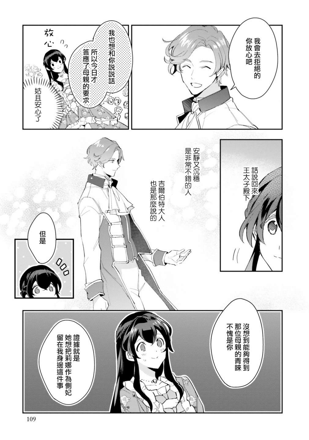 《第三王子的光芒过于耀眼、无法直视！》漫画最新章节第9话 第三王子和王妃免费下拉式在线观看章节第【17】张图片