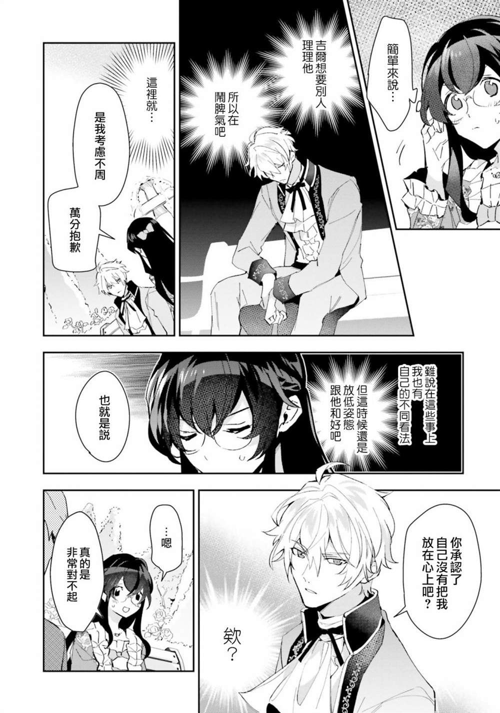 《第三王子的光芒过于耀眼、无法直视！》漫画最新章节第10话免费下拉式在线观看章节第【8】张图片