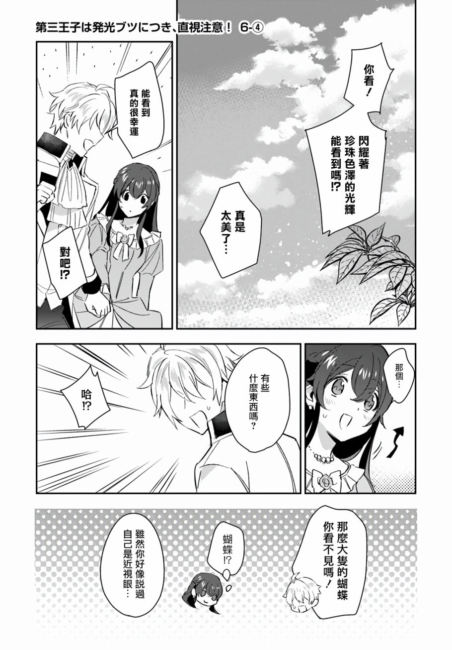 《第三王子的光芒过于耀眼、无法直视！》漫画最新章节第6话免费下拉式在线观看章节第【21】张图片