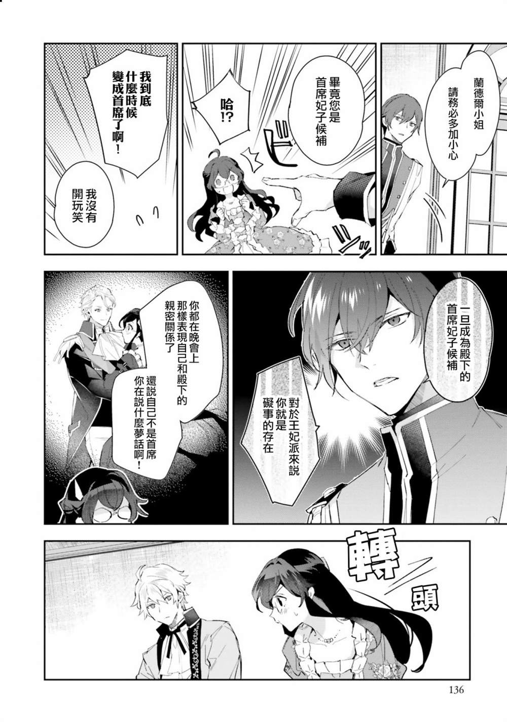 《第三王子的光芒过于耀眼、无法直视！》漫画最新章节第10话免费下拉式在线观看章节第【16】张图片