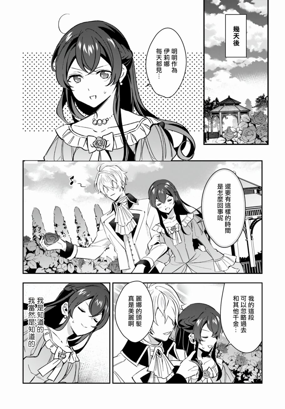 《第三王子的光芒过于耀眼、无法直视！》漫画最新章节第6话免费下拉式在线观看章节第【13】张图片