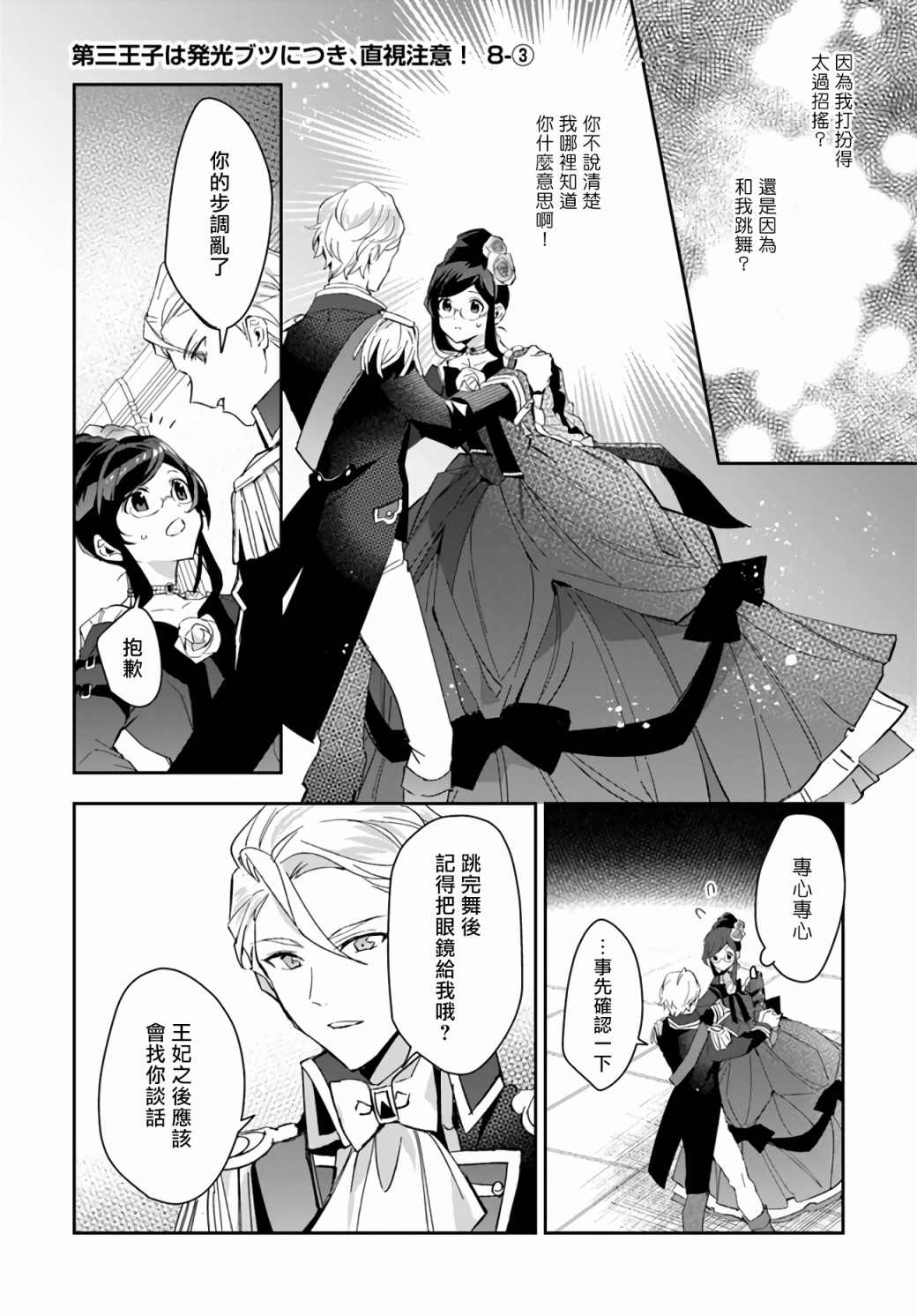 《第三王子的光芒过于耀眼、无法直视！》漫画最新章节第8话 晚会当天免费下拉式在线观看章节第【16】张图片