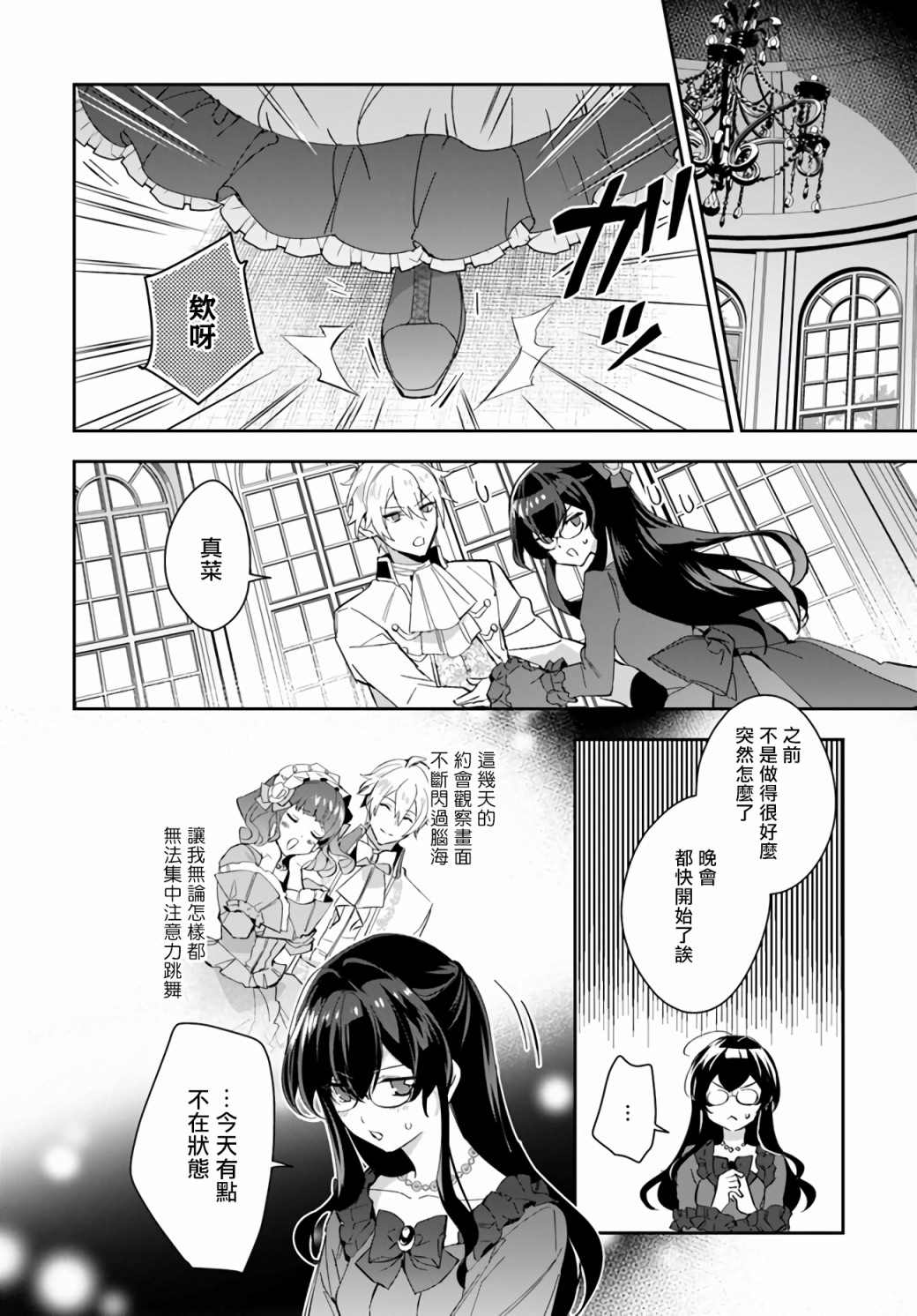 《第三王子的光芒过于耀眼、无法直视！》漫画最新章节第8话 晚会当天免费下拉式在线观看章节第【2】张图片