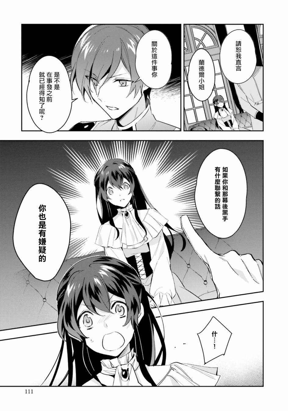 《第三王子的光芒过于耀眼、无法直视！》漫画最新章节第4话 能看见光芒的眼睛免费下拉式在线观看章节第【15】张图片