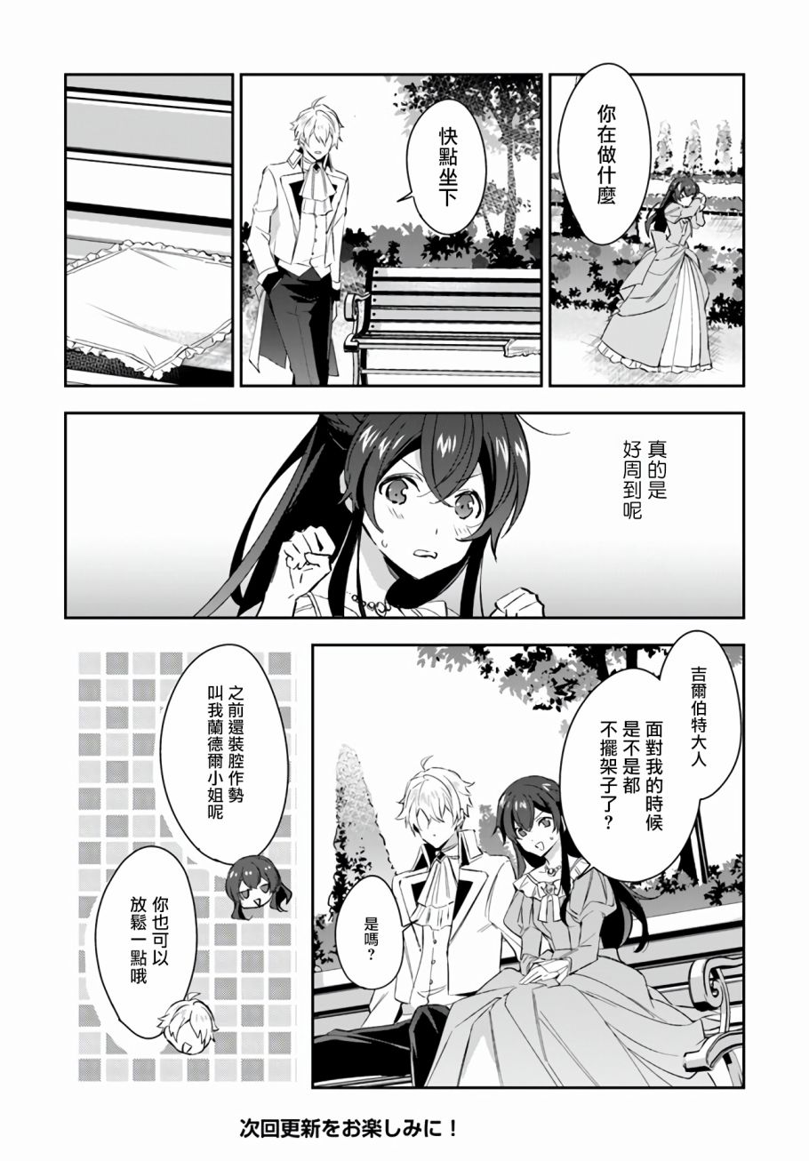 《第三王子的光芒过于耀眼、无法直视！》漫画最新章节第6话免费下拉式在线观看章节第【15】张图片