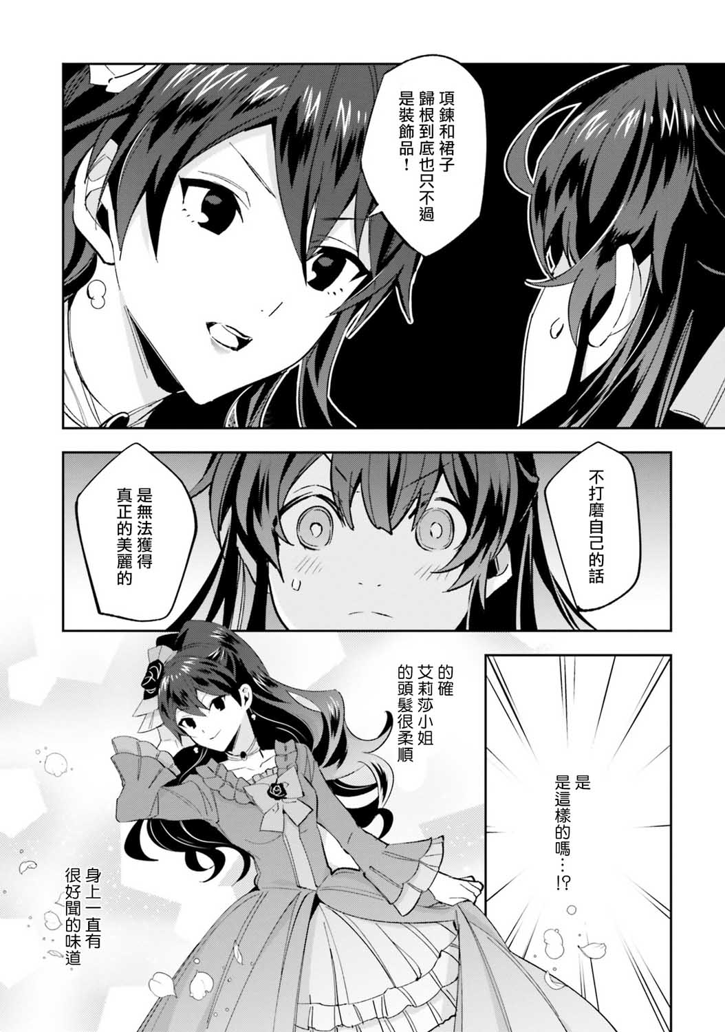 《第三王子的光芒过于耀眼、无法直视！》漫画最新章节第2话 在皇宫的生活免费下拉式在线观看章节第【22】张图片