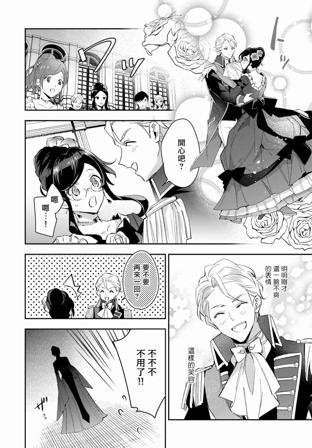 《第三王子的光芒过于耀眼、无法直视！》漫画最新章节第8话 晚会当天免费下拉式在线观看章节第【20】张图片