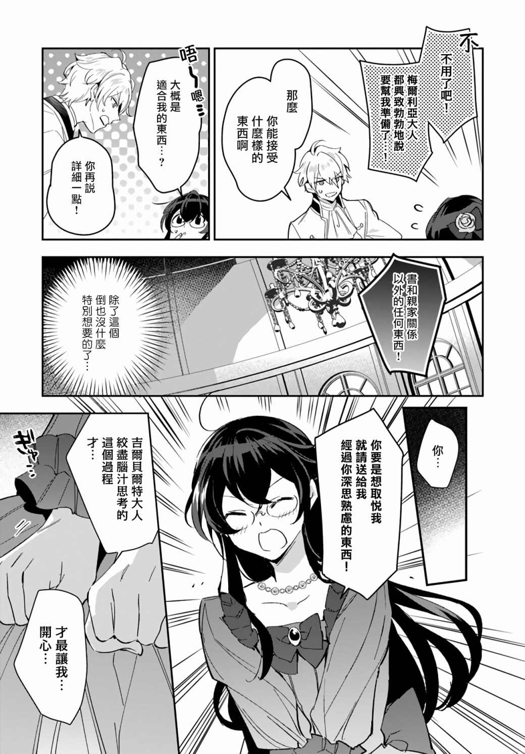 《第三王子的光芒过于耀眼、无法直视！》漫画最新章节第8话 晚会当天免费下拉式在线观看章节第【5】张图片