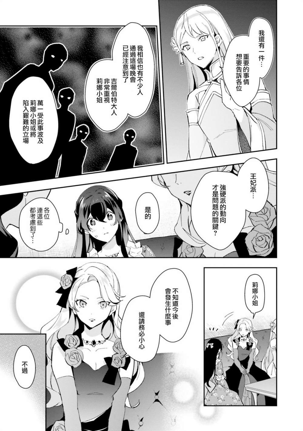 《第三王子的光芒过于耀眼、无法直视！》漫画最新章节第10话免费下拉式在线观看章节第【25】张图片