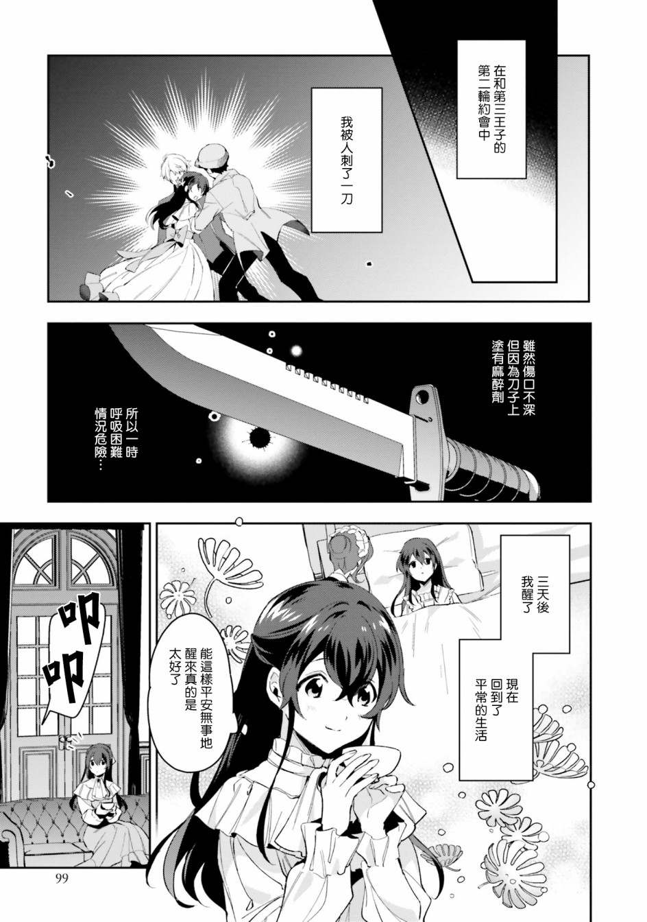 《第三王子的光芒过于耀眼、无法直视！》漫画最新章节第4话 能看见光芒的眼睛免费下拉式在线观看章节第【3】张图片