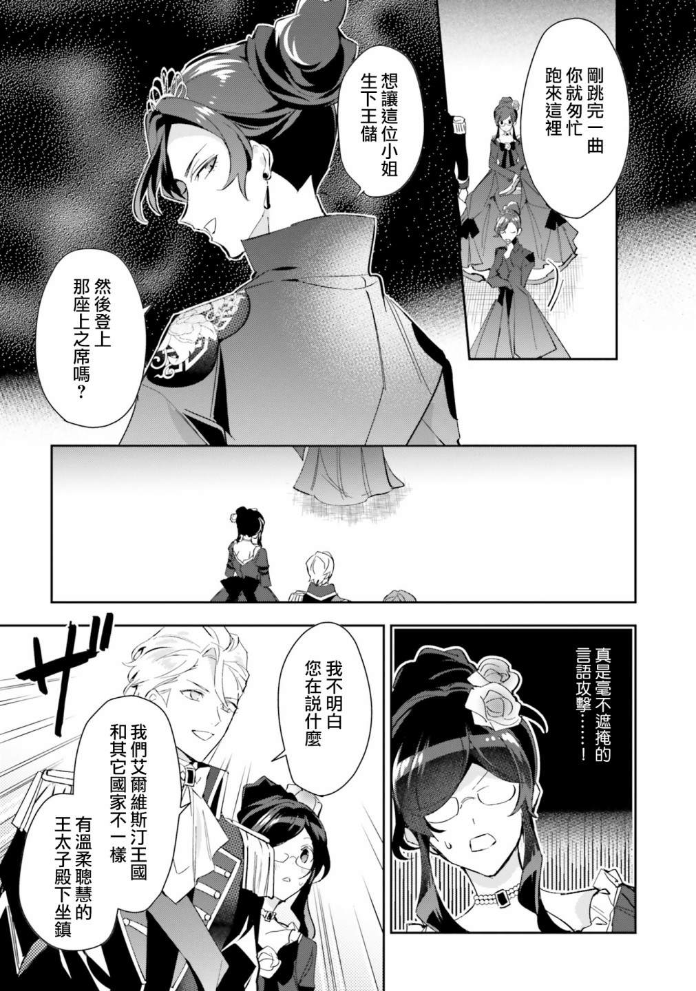 《第三王子的光芒过于耀眼、无法直视！》漫画最新章节第9话 第三王子和王妃免费下拉式在线观看章节第【3】张图片