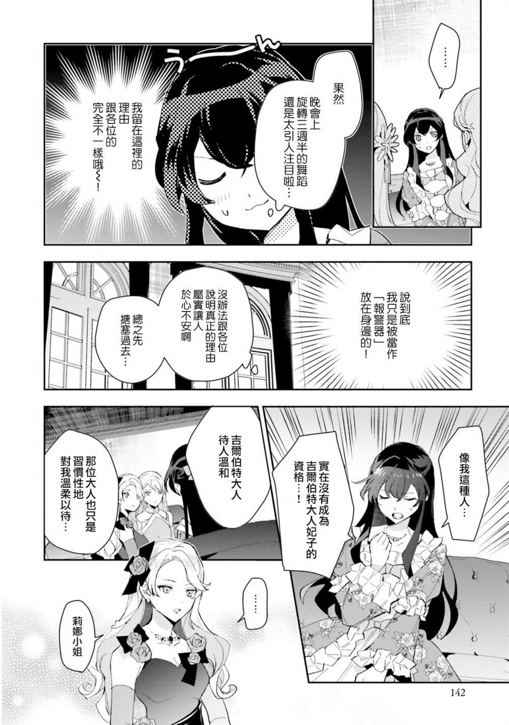 《第三王子的光芒过于耀眼、无法直视！》漫画最新章节第10话免费下拉式在线观看章节第【22】张图片