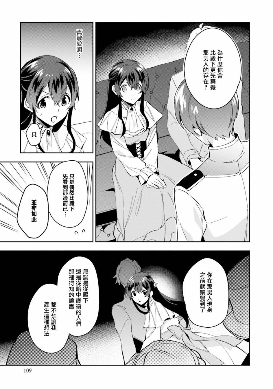 《第三王子的光芒过于耀眼、无法直视！》漫画最新章节第4话 能看见光芒的眼睛免费下拉式在线观看章节第【13】张图片