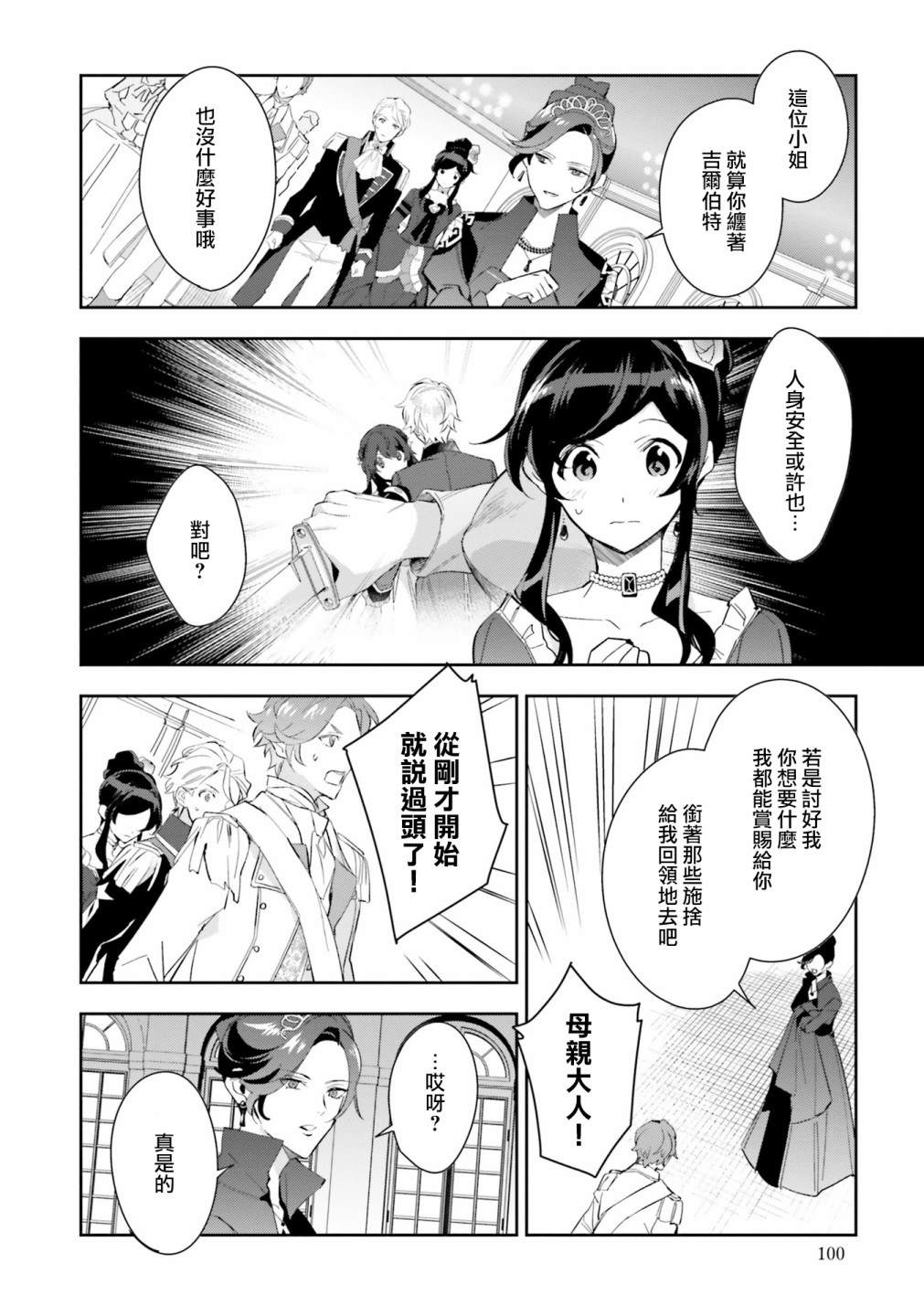 《第三王子的光芒过于耀眼、无法直视！》漫画最新章节第9话 第三王子和王妃免费下拉式在线观看章节第【8】张图片