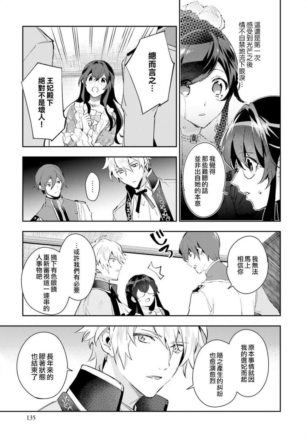 《第三王子的光芒过于耀眼、无法直视！》漫画最新章节第10话免费下拉式在线观看章节第【15】张图片